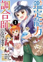 Kantei Nouryoku de Chougoushi ni Narimasu - Manga, Fantasy